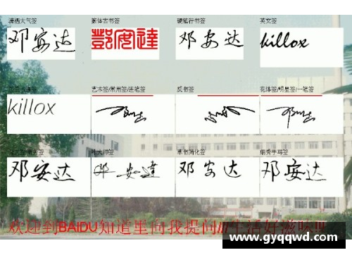 体育巨星签字风采：见证他们手中的魔笔