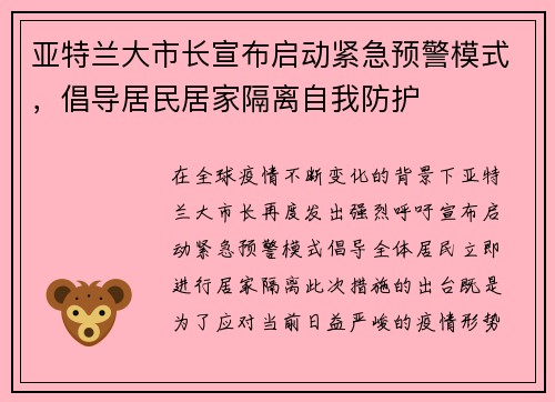 亚特兰大市长宣布启动紧急预警模式，倡导居民居家隔离自我防护