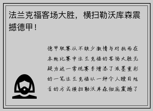 法兰克福客场大胜，横扫勒沃库森震撼德甲！